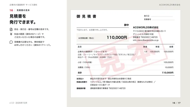 資料の中のページ「見積書の見本」の縮小。宛名が空欄の見積書