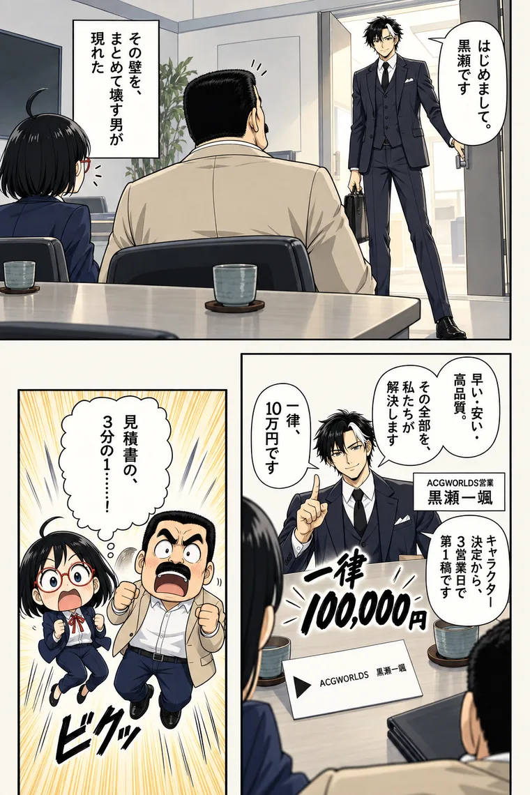 作例7ページ目。「AIなら誰でも作れるのでは」という問いに、全ページで揃えることの難しさを描いた場面（架空の題材によるACGWORLDSのデモ）